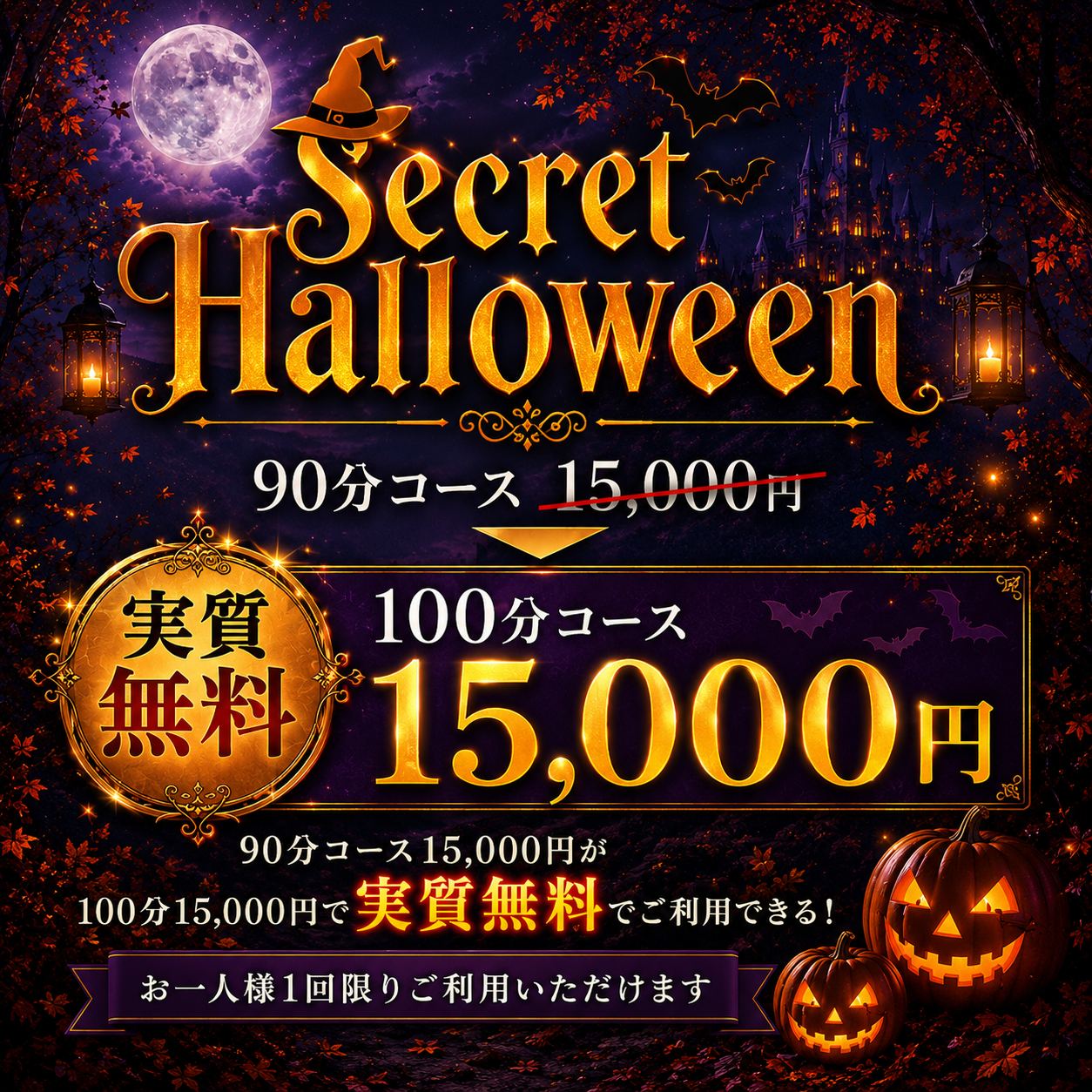 🎃Secret Halloween🎃