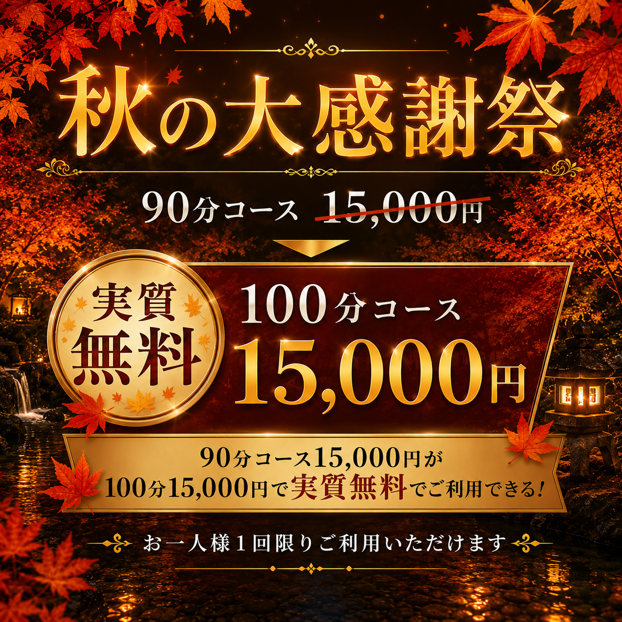 秋の大感謝祭