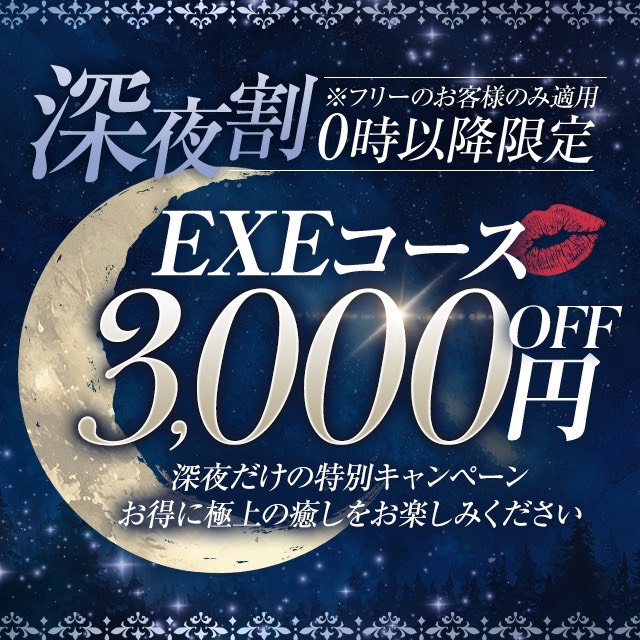深夜割