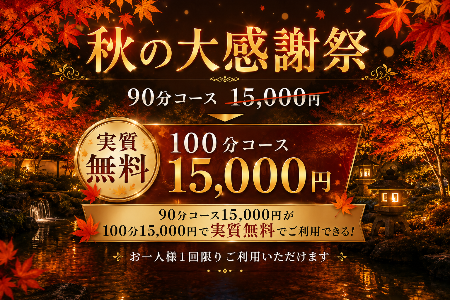 秋の大感謝祭